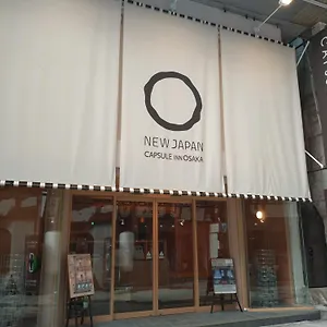 カプセルイン大阪 カプセルホテル 大阪市